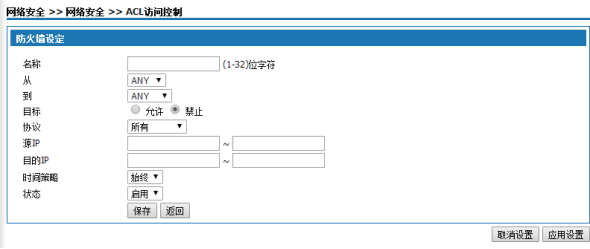 国威IPPBX怎么设置ACL访问控制?,控制策略,数据过滤