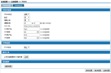 TR069设置,国威IPPBX,电话交换系统