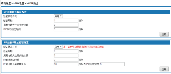 VOIP安全,SIP注册,IP地址锁定,HB100,IPPBX,国威程控交换机