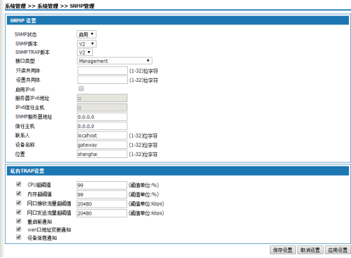 SNMP管理设置,国威程控电话交换机