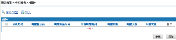 国威HB200怎么设置闹钟叫醒,酒店叫醒,批量叫醒?,国威IPPBX酒店程控电话交换机