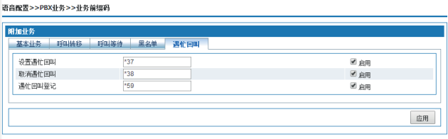 怎么设置遇忙回叫?,HB200,HB300,国威程控电话交换机,IPPBX