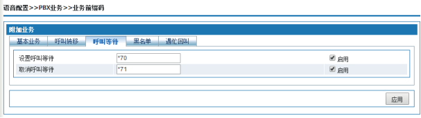 怎么设置国威程控电话交换机呼叫等待?国威HB200,HB300,SIP电话系统