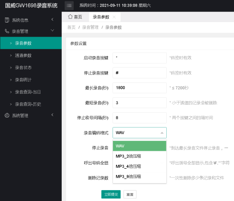 国威GW1698录音仪录音参数设置