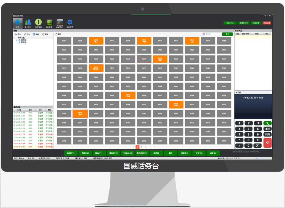 国威PC话务台操作界面图片