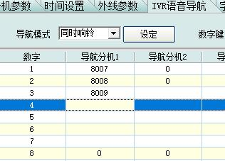 怎么设置语音提示请拨1到技术部8007,拨2到销售部8008,拨3到售后部8009,国威程控电话交换机