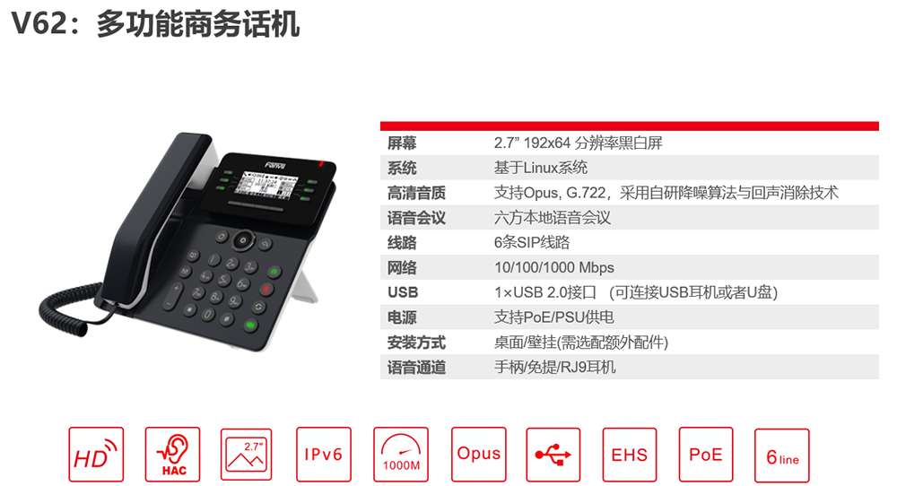 方位V62千兆IP电话机