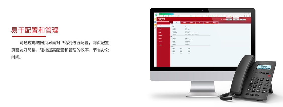 fanvil方位IP电话机X1/X1P-易管理