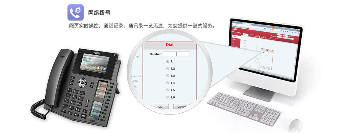 方位网络电话机X6网页拨号