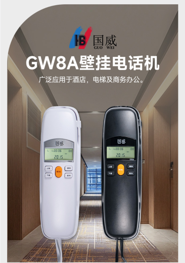 国威GW8A黑色壁挂分机,酒店卫生间壁挂面包电话机,一键呼叫电话机